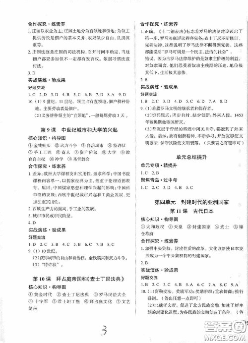 安徽师范大学出版社2020智学岛四维文化中考档案初中同步学案导学九年级历史下册青岛专用答案