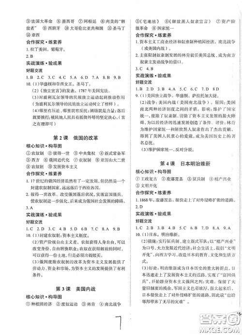 安徽师范大学出版社2020智学岛四维文化中考档案初中同步学案导学九年级历史下册青岛专用答案