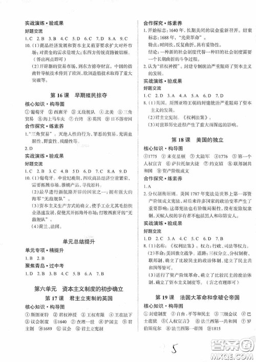 安徽师范大学出版社2020智学岛四维文化中考档案初中同步学案导学九年级历史下册青岛专用答案