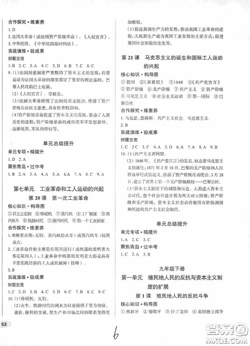 安徽师范大学出版社2020智学岛四维文化中考档案初中同步学案导学九年级历史下册青岛专用答案