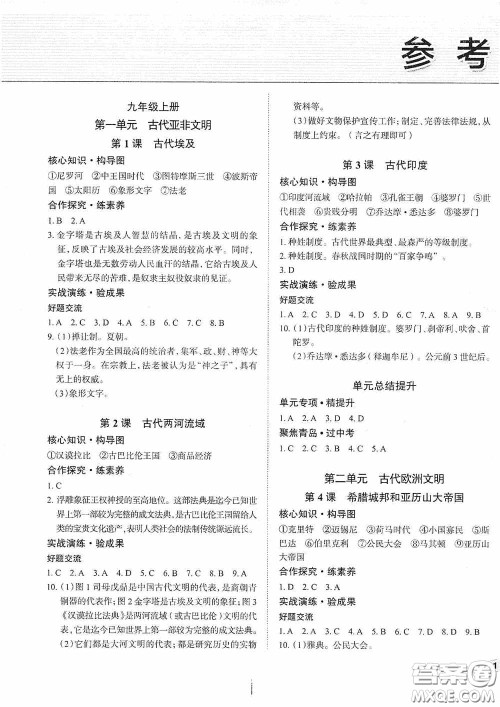 安徽师范大学出版社2020智学岛四维文化中考档案初中同步学案导学九年级历史下册青岛专用答案