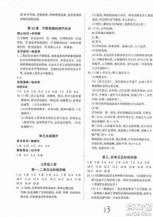 安徽师范大学出版社2020智学岛四维文化中考档案初中同步学案导学九年级历史下册青岛专用答案