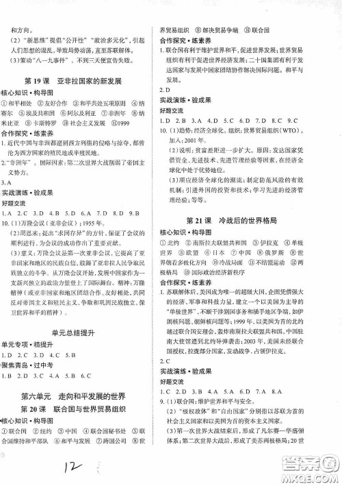 安徽师范大学出版社2020智学岛四维文化中考档案初中同步学案导学九年级历史下册青岛专用答案