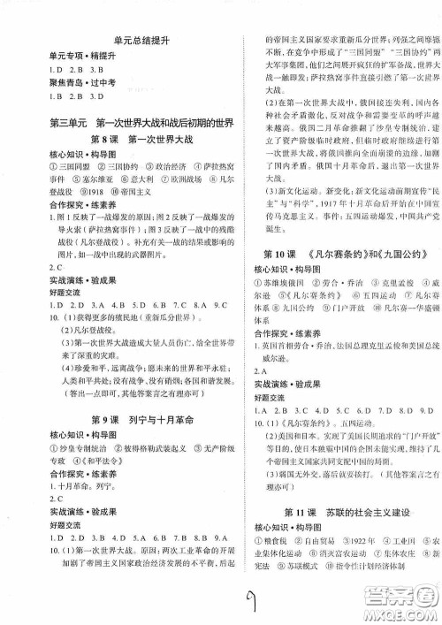 安徽师范大学出版社2020智学岛四维文化中考档案初中同步学案导学九年级历史下册青岛专用答案