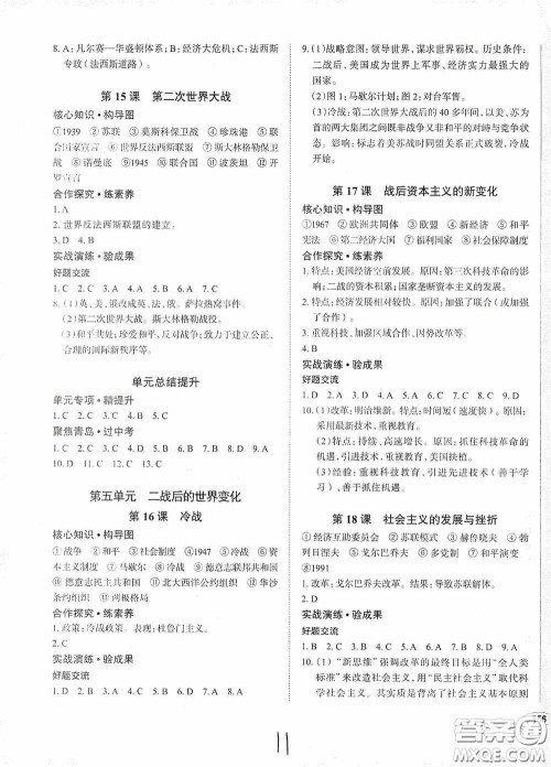 安徽师范大学出版社2020智学岛四维文化中考档案初中同步学案导学九年级历史下册青岛专用答案