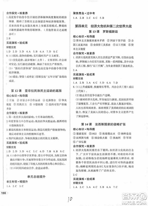 安徽师范大学出版社2020智学岛四维文化中考档案初中同步学案导学九年级历史下册青岛专用答案