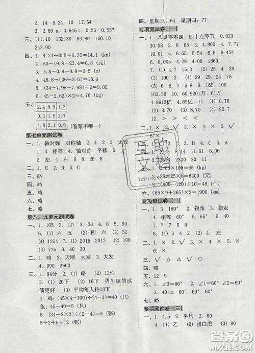 2020新版开心试卷期末冲刺100分四年级数学下册人教版答案 2020新版开心试卷期末冲刺100分四年级数学下册人教版答案