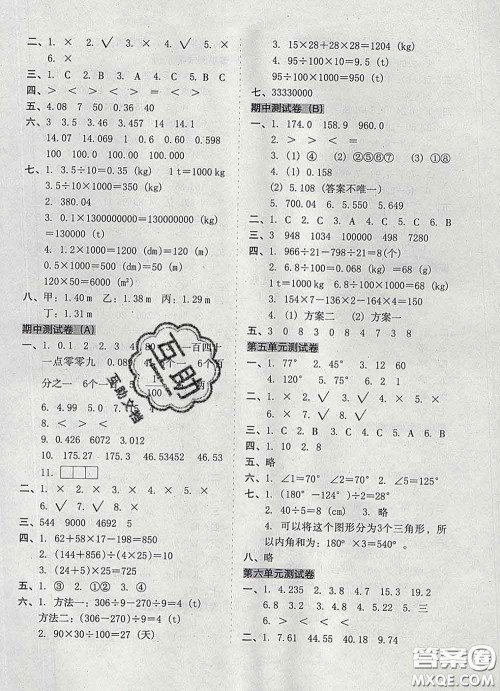 2020新版开心试卷期末冲刺100分四年级数学下册人教版答案 2020新版开心试卷期末冲刺100分四年级数学下册人教版答案