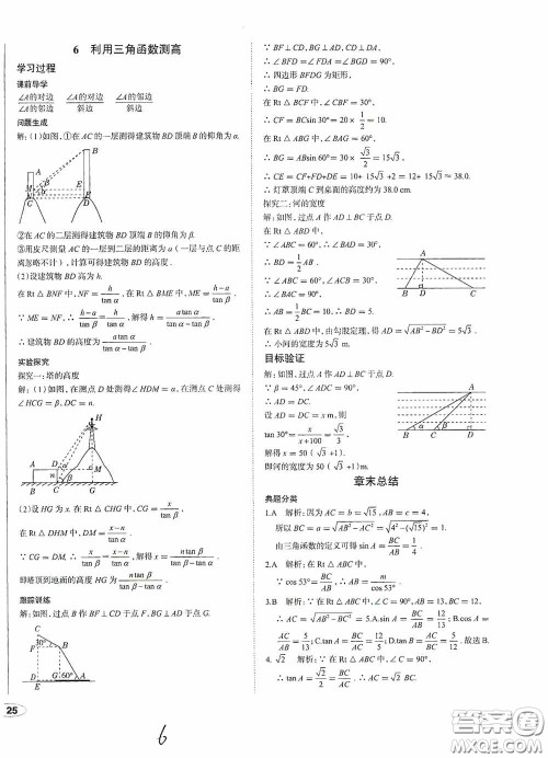 2020智学岛四维文化中考档案初中同步学案导学九年级数学下册青岛专用答案