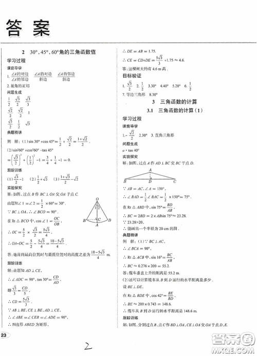 2020智学岛四维文化中考档案初中同步学案导学九年级数学下册青岛专用答案