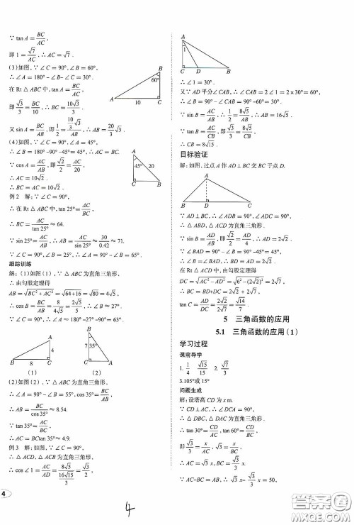 2020智学岛四维文化中考档案初中同步学案导学九年级数学下册青岛专用答案