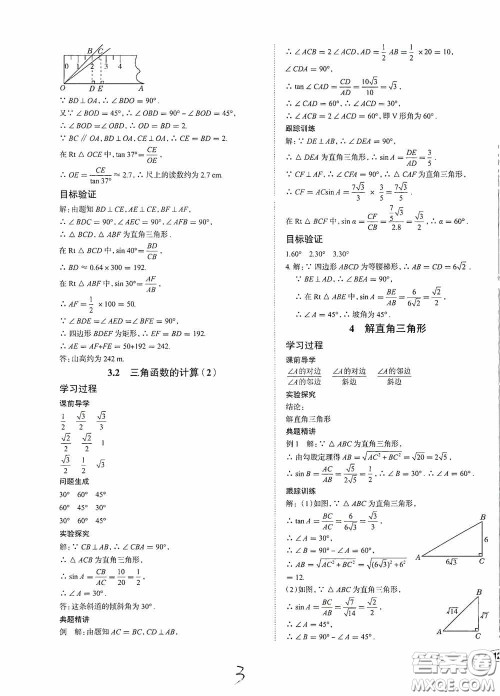 2020智学岛四维文化中考档案初中同步学案导学九年级数学下册青岛专用答案