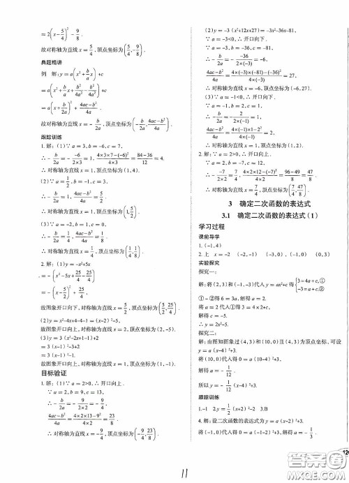 2020智学岛四维文化中考档案初中同步学案导学九年级数学下册青岛专用答案