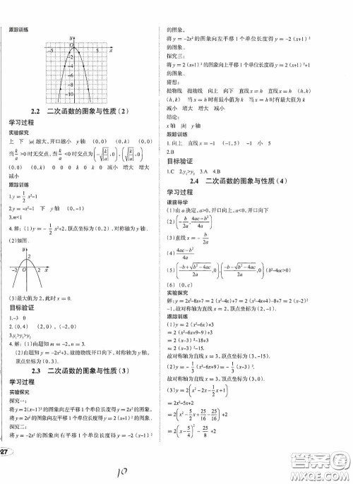 2020智学岛四维文化中考档案初中同步学案导学九年级数学下册青岛专用答案