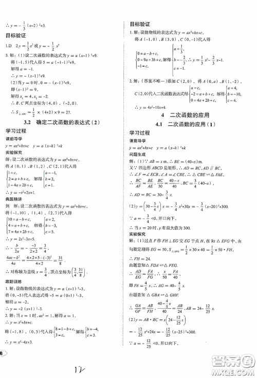 2020智学岛四维文化中考档案初中同步学案导学九年级数学下册青岛专用答案