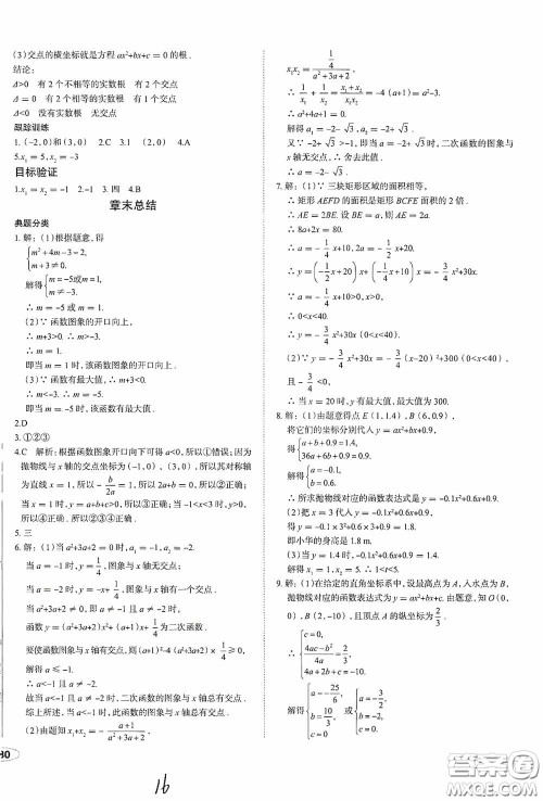 2020智学岛四维文化中考档案初中同步学案导学九年级数学下册青岛专用答案