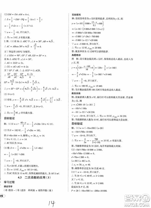 2020智学岛四维文化中考档案初中同步学案导学九年级数学下册青岛专用答案