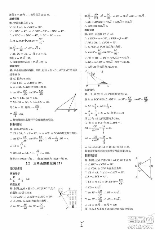 2020智学岛四维文化中考档案初中同步学案导学九年级数学下册青岛专用答案