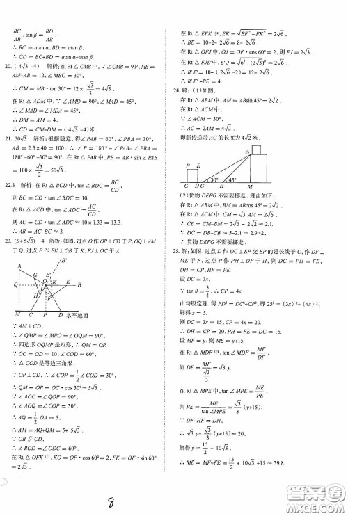 2020智学岛四维文化中考档案初中同步学案导学九年级数学下册青岛专用答案