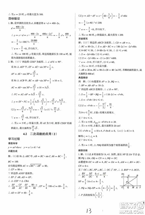 2020智学岛四维文化中考档案初中同步学案导学九年级数学下册青岛专用答案