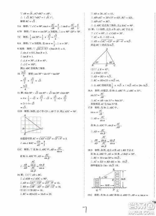 2020智学岛四维文化中考档案初中同步学案导学九年级数学下册青岛专用答案