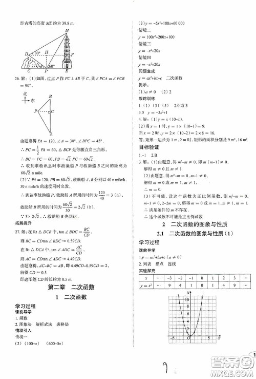 2020智学岛四维文化中考档案初中同步学案导学九年级数学下册青岛专用答案