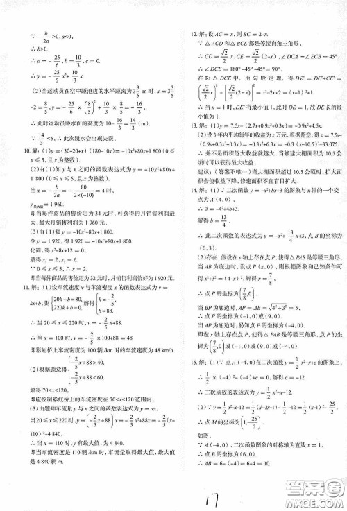 2020智学岛四维文化中考档案初中同步学案导学九年级数学下册青岛专用答案