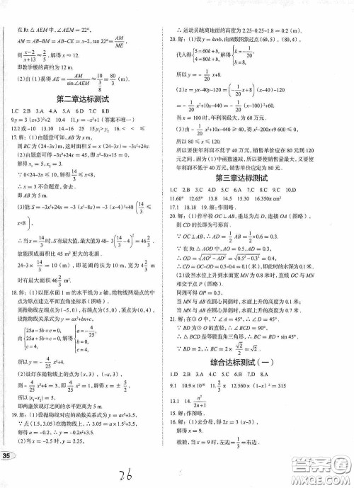 2020智学岛四维文化中考档案初中同步学案导学九年级数学下册青岛专用答案