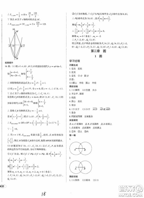 2020智学岛四维文化中考档案初中同步学案导学九年级数学下册青岛专用答案