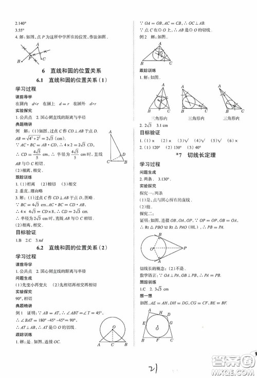 2020智学岛四维文化中考档案初中同步学案导学九年级数学下册青岛专用答案