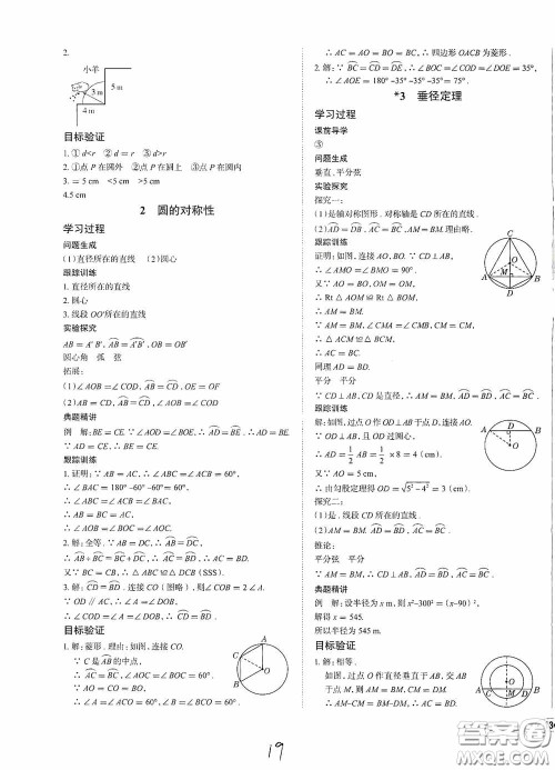 2020智学岛四维文化中考档案初中同步学案导学九年级数学下册青岛专用答案