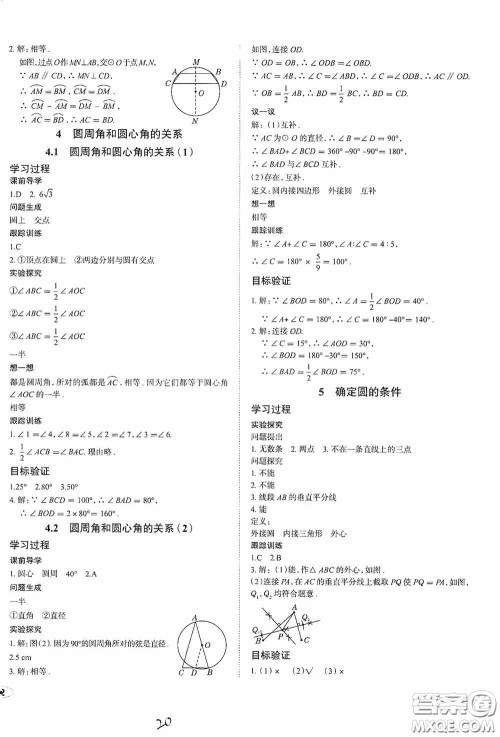 2020智学岛四维文化中考档案初中同步学案导学九年级数学下册青岛专用答案