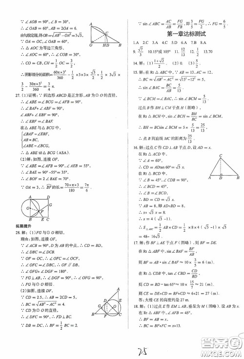 2020智学岛四维文化中考档案初中同步学案导学九年级数学下册青岛专用答案