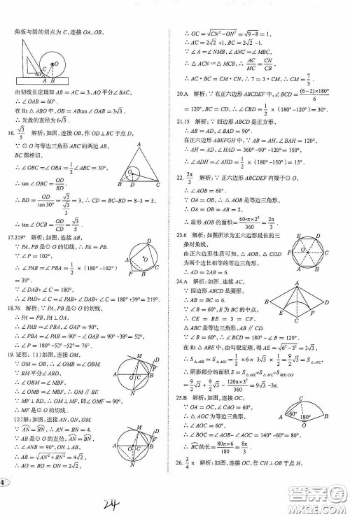 2020智学岛四维文化中考档案初中同步学案导学九年级数学下册青岛专用答案