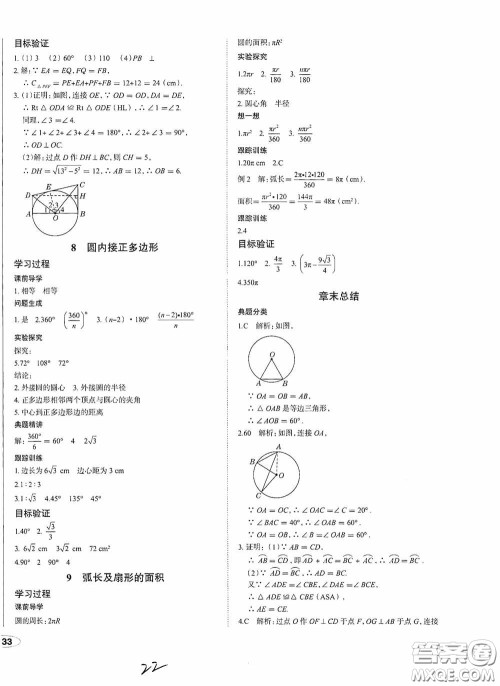 2020智学岛四维文化中考档案初中同步学案导学九年级数学下册青岛专用答案