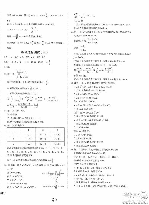 2020智学岛四维文化中考档案初中同步学案导学九年级数学下册青岛专用答案