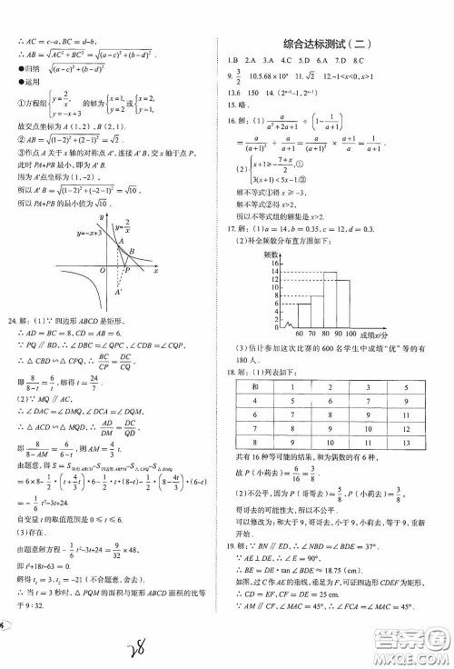 2020智学岛四维文化中考档案初中同步学案导学九年级数学下册青岛专用答案