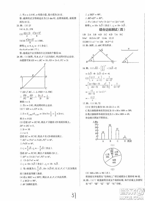 2020智学岛四维文化中考档案初中同步学案导学九年级数学下册青岛专用答案