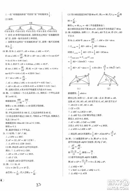 2020智学岛四维文化中考档案初中同步学案导学九年级数学下册青岛专用答案