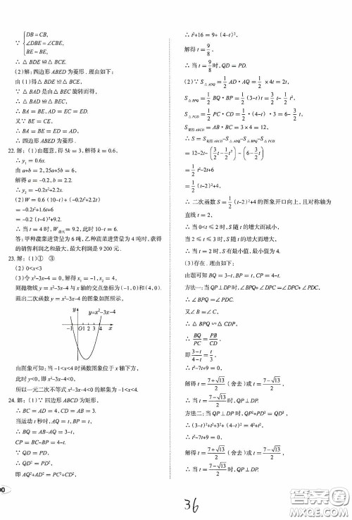 2020智学岛四维文化中考档案初中同步学案导学九年级数学下册青岛专用答案