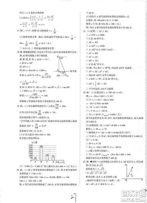 2020智学岛四维文化中考档案初中同步学案导学九年级数学下册青岛专用答案