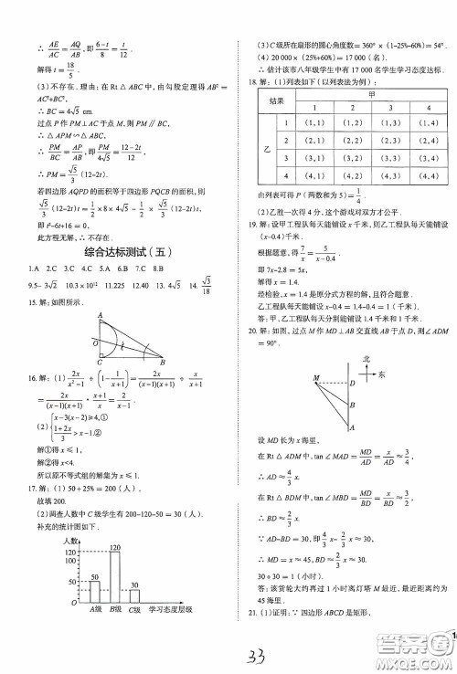 2020智学岛四维文化中考档案初中同步学案导学九年级数学下册青岛专用答案