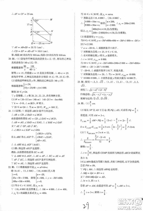 2020智学岛四维文化中考档案初中同步学案导学九年级数学下册青岛专用答案