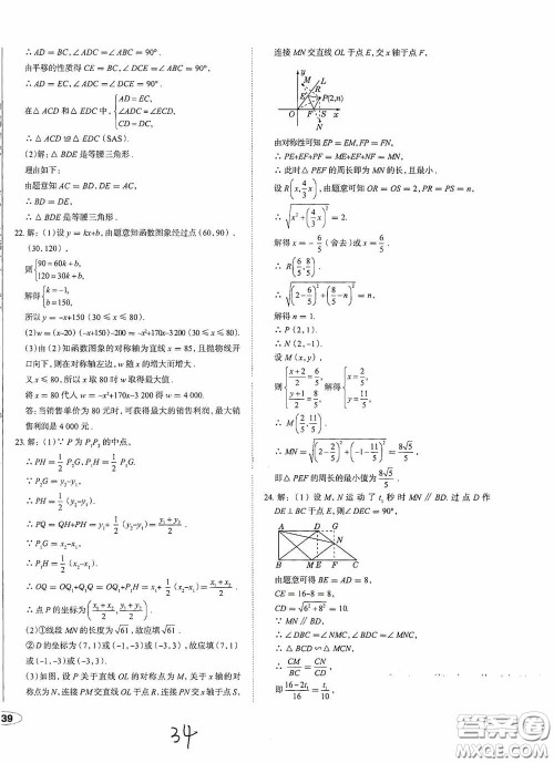 2020智学岛四维文化中考档案初中同步学案导学九年级数学下册青岛专用答案