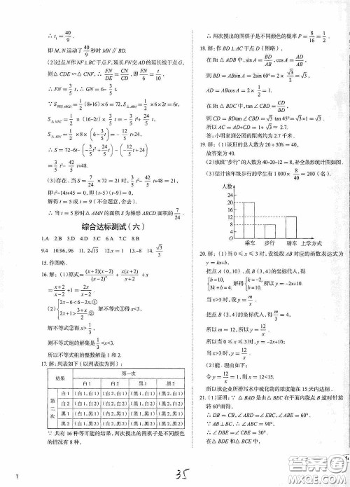 2020智学岛四维文化中考档案初中同步学案导学九年级数学下册青岛专用答案