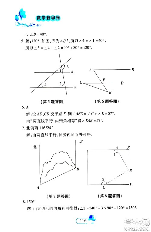 二十一世纪出版社2020年数学新思维七年级下册参考答案