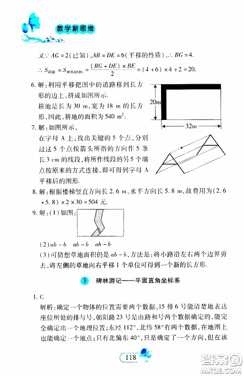 二十一世纪出版社2020年数学新思维七年级下册参考答案