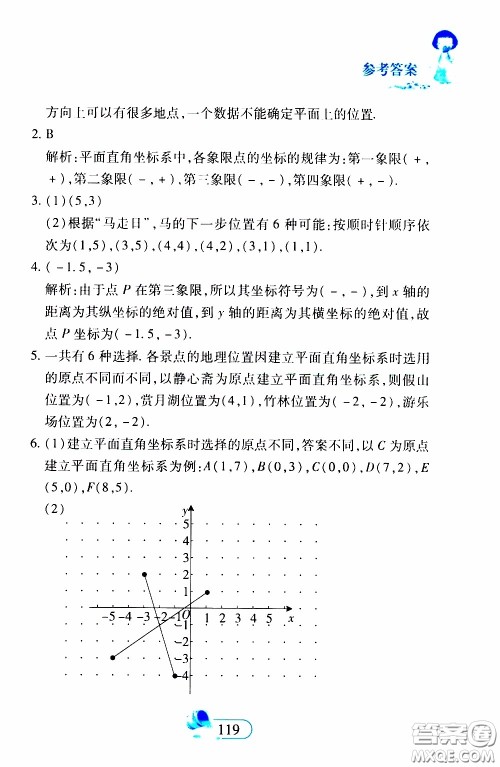 二十一世纪出版社2020年数学新思维七年级下册参考答案