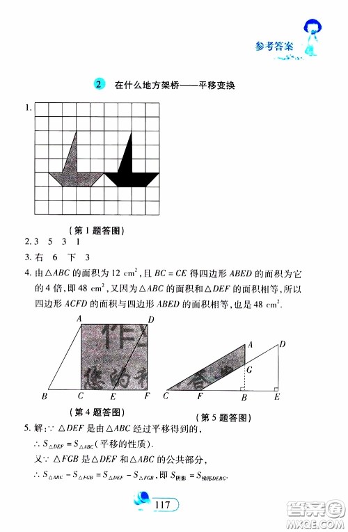 二十一世纪出版社2020年数学新思维七年级下册参考答案