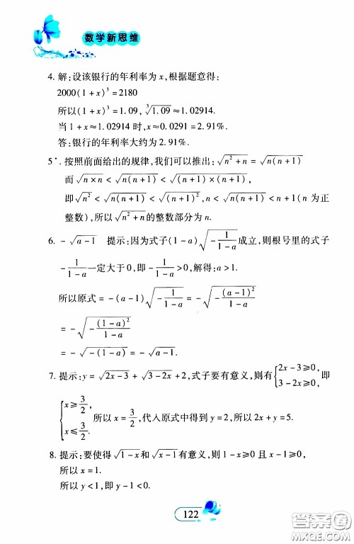 二十一世纪出版社2020年数学新思维七年级下册参考答案